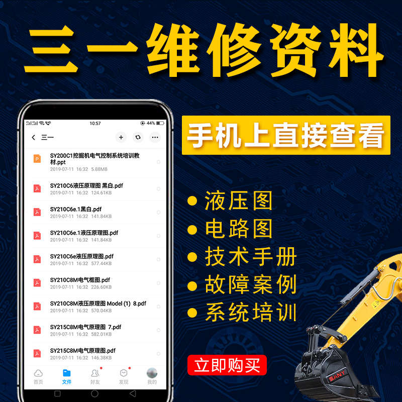 三一 挖掘机维修资料大全液压电路图电子版故障案例服务技术手册