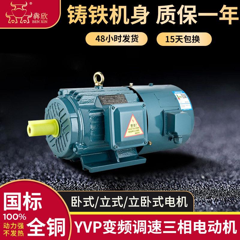 YVP100L-2极变频调速电机2.2千瓦三相异步电动机YVF-3w马达电机