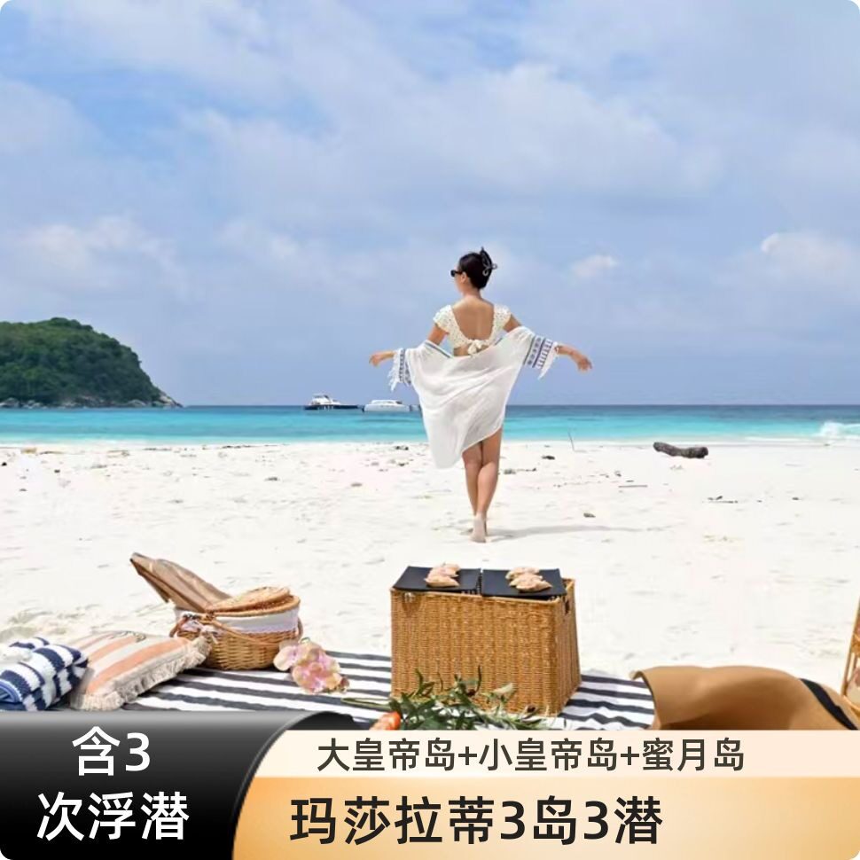 普吉皇帝岛