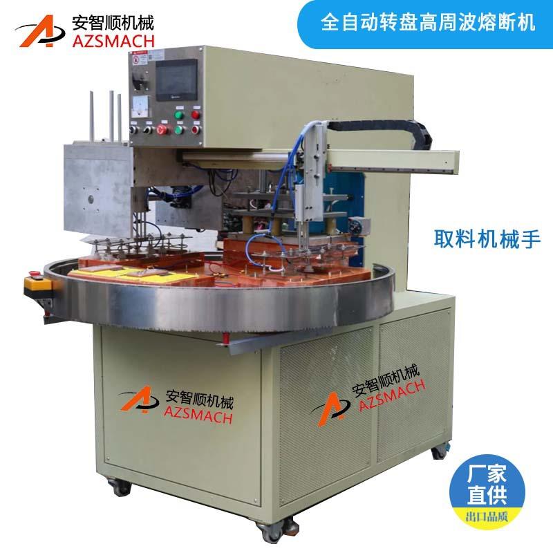 4工位自动转盘机转盘式高频机粉扑拍焊接机粉扑成型机工具包装机