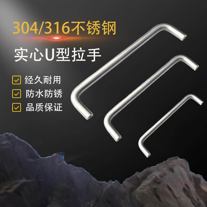 304 316不锈钢实心拉手抽屉柜门工业焊接把手u型焊接机箱提手明装