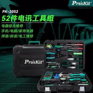 220V公制52件组 2052电讯工具组 家用组套工具 宝工PK Pro`skit