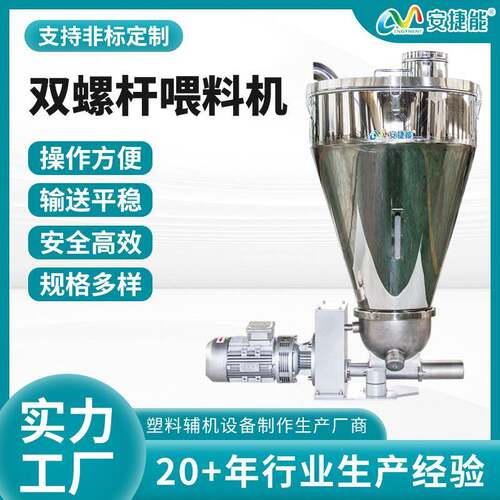 厂家直供双螺杆粉末失重喂料机单螺杆喂料机高精度颗粒给料机