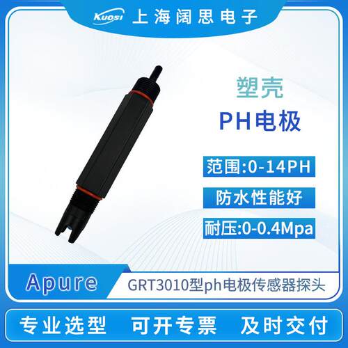 塑壳防水PH电极GRT3010污水处理工业在线ph电极传感器探头