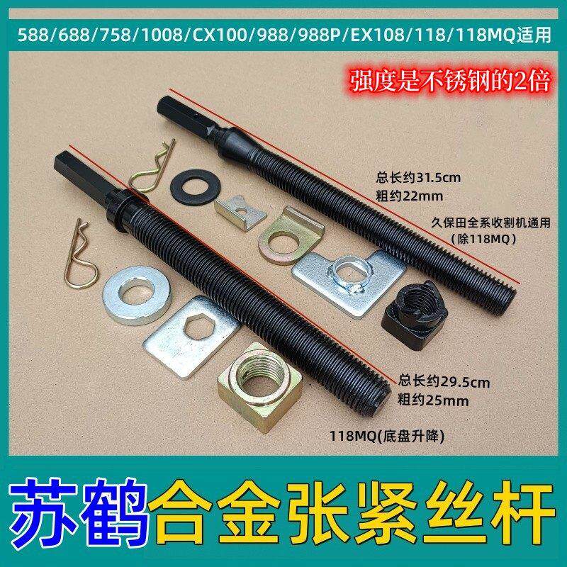 久保田EX118MQ收割机底盘升降履带张紧螺杆苏鹤合金张紧丝杆