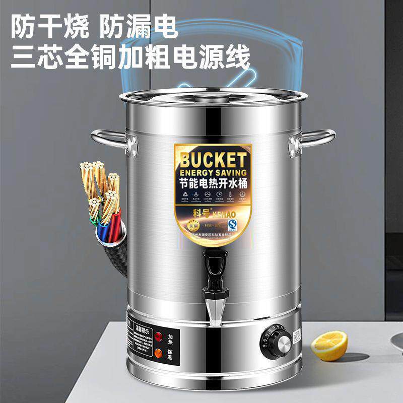 商用烧水桶电热不锈钢开水桶保温桶大容量卤水煲汤桶凉茶桶月子桶