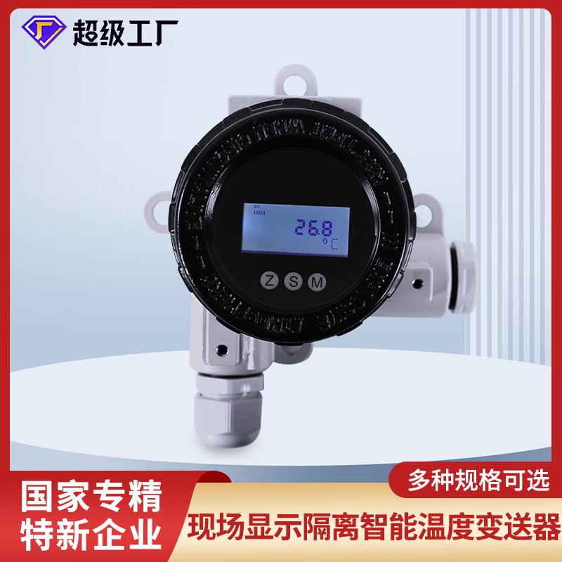 虹润工业现场显示隔离温度变送器4~20mA输出HART解调器RS485通讯