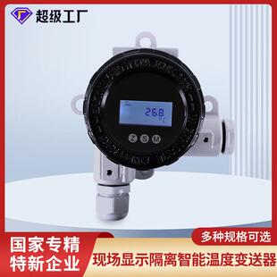 工业现场显示隔离温度变送器4~20mA输出HART解调器RS485通讯