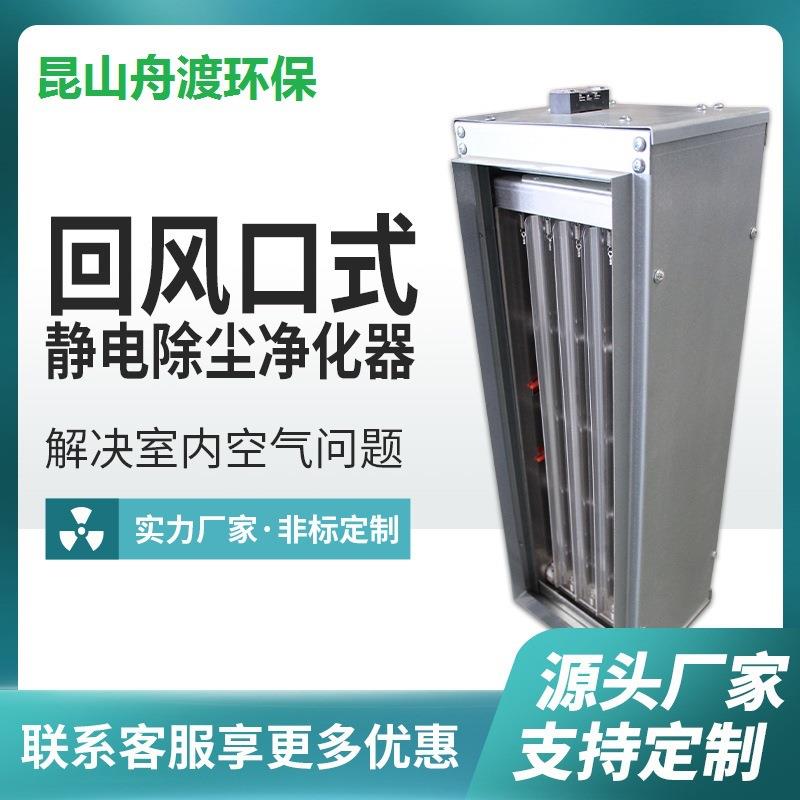 管道式电子空气净化器两段式高压电场静电除尘ifd微静电净化器