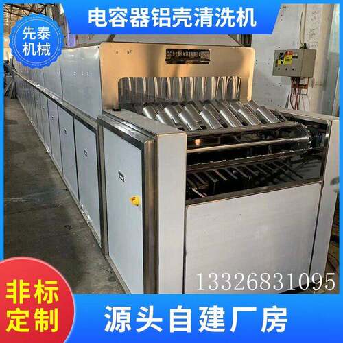 铝铝清洗机冷挤压电容器外壳网带式超声波清洗设备