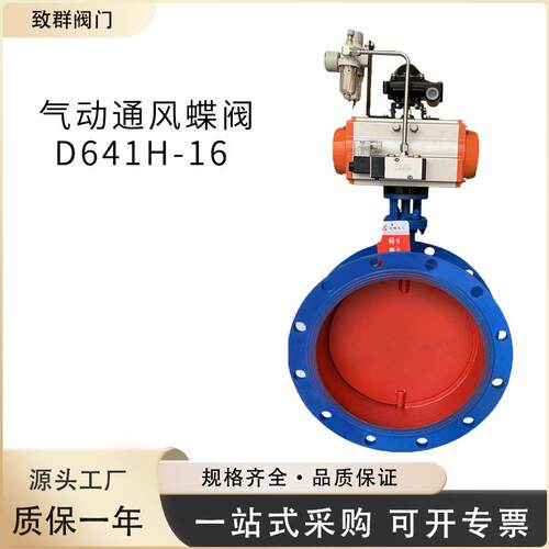 厂家直销D641H气动通风蝶阀不锈钢通风蝶阀法兰调节烟气开关蝶阀