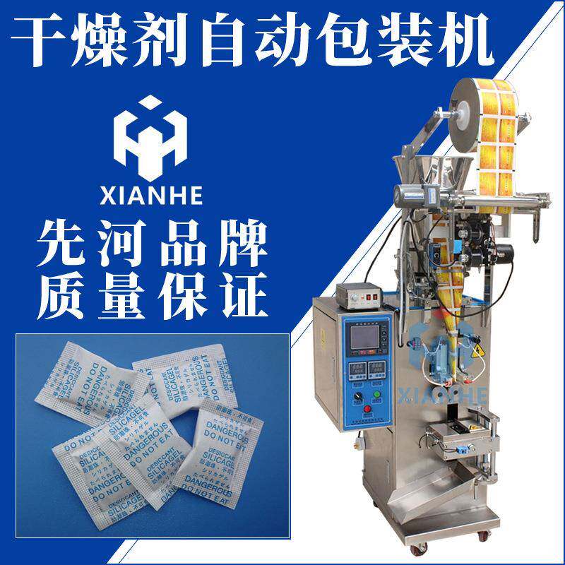 供应颗粒包装机无纺布复合膜全自动脱氧剂干燥剂小型连续包装设备