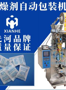 供应颗粒包装机无纺布复合膜全自动脱氧剂干燥剂小型连续包装设备
