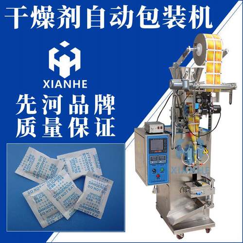 供应颗粒包装机无纺布复合膜全自动脱氧剂干燥剂小型连续包装设备 - 封面