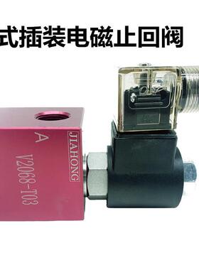 管式插装电磁止回阀2068-03液压截止阀V2068/2067/3067/3068线圈