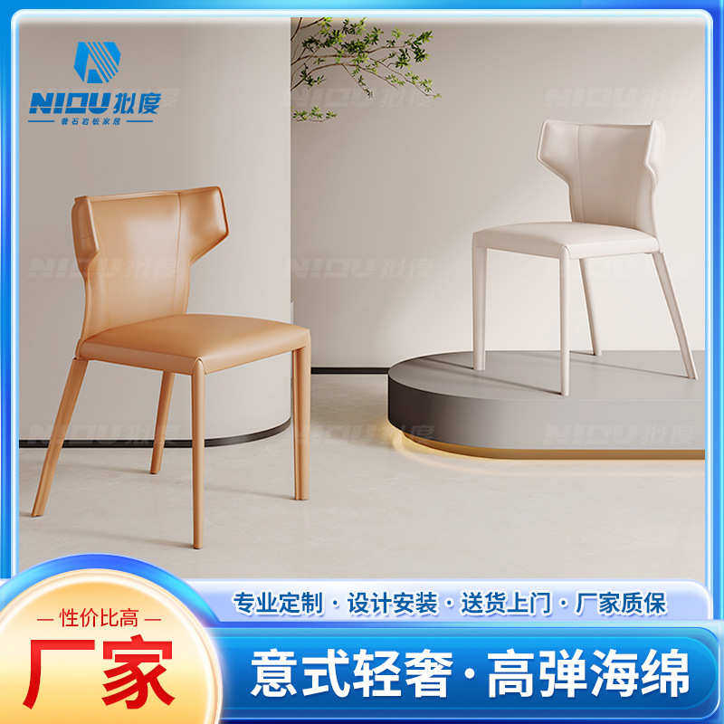 创意牛角餐椅 家用意式极简小户型靠背餐椅现代简约马鞍椅批发
