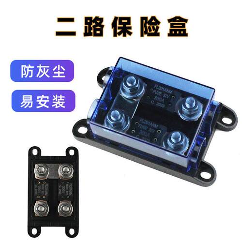 汽车保险丝片接线 线盒座 房车改装配件游艇电瓶保护装置二2路熔