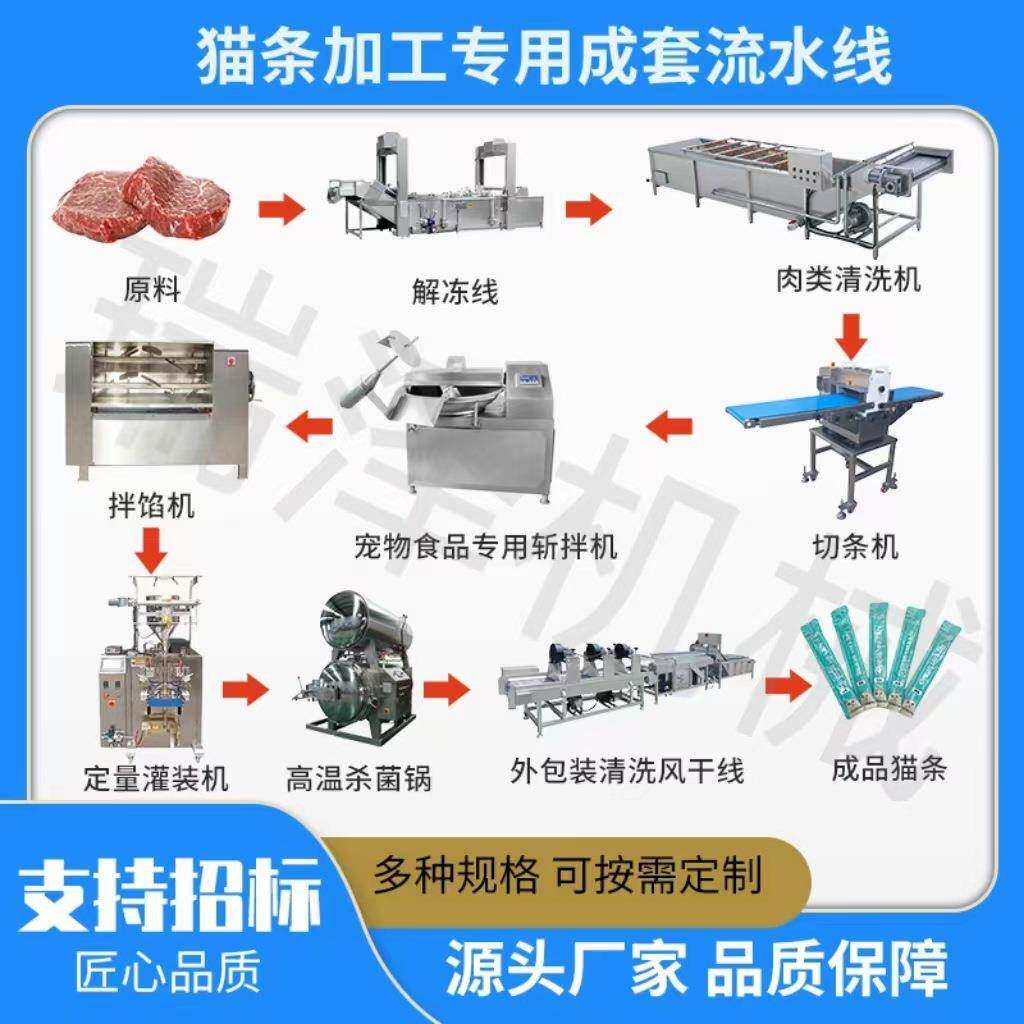 扇贝猫条加工设备宠物饲料加工设备鸡肉猫条加工设备罐头加工设备
