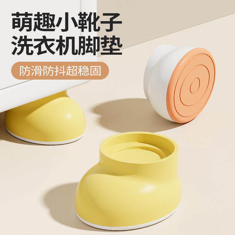 洗衣机支撑架底座通用固定脚架垫防滑防震小靴子全自动滚筒垫高架