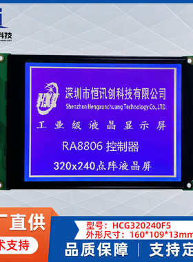 5.7寸LCD液晶屏带字库LCM320240液晶显示屏RA8806控制器蓝屏5V
