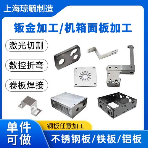 钣金件加工不锈钢板加工激光切割非标主机壳外壳面板个性折弯焊接