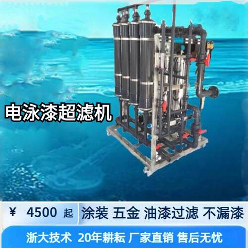 电泳漆超滤机眼镜汽配五金涂装污水处理管式电泳漆膜专用超滤机