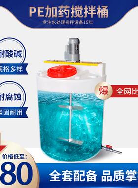 100L500L1000L加药桶PE加药箱立式加药桶水处理搅拌桶