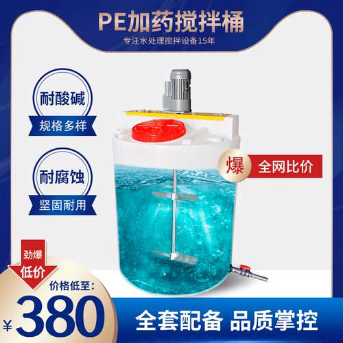 100L500L1000L加药桶PE加药箱立式加药桶水处理搅拌桶