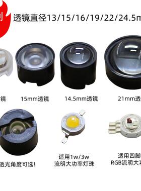 led聚光透镜流明RGB1w3w灯珠直径13 15 16 22 24.5mm平凸透镜3535