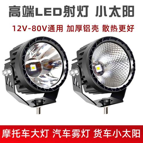 LED射灯12v24伏强光超亮散光货车雾灯用客厅灯倒车灯堆高机怪手堆