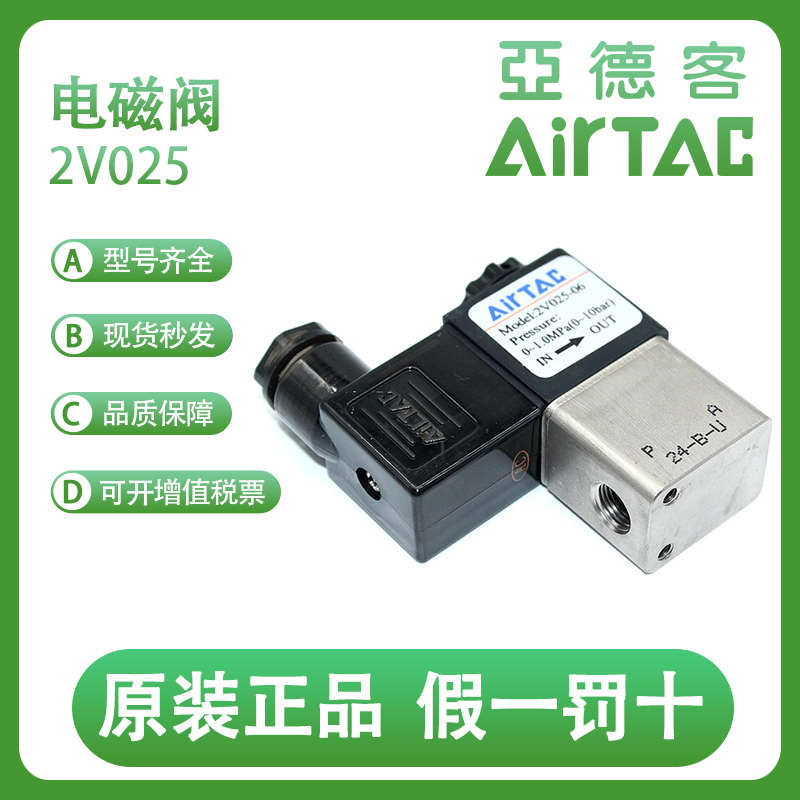 亚德客AIRTAC水气二位二通电磁阀2V025-08/06 2V02508BI 2V02506B