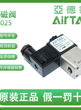亚德客AIRTAC水气二位二通电磁阀2V025-08/06 2V02508BI 2V02506B