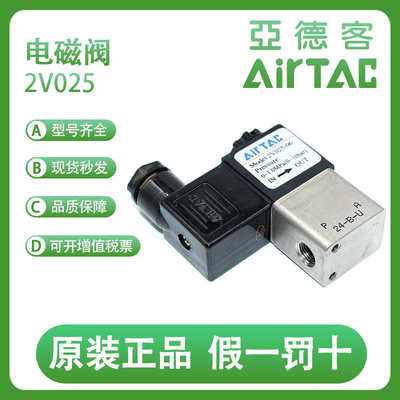 亚德客AIRTAC水气二位二通电磁阀2V025-08/06 2V02508BI 2V02506B