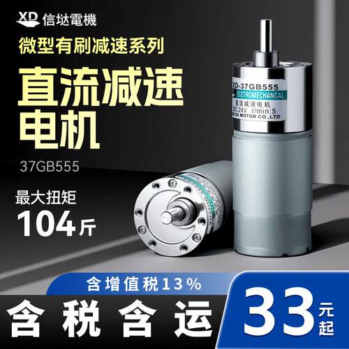 信垯37GB555直流减速电机15W大扭力低速慢速微型12V24V调速小马达