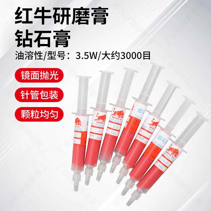 红牛钻石膏玻璃玉石亚克力抛光金属不锈钢镜面抛光膏金刚石研磨膏