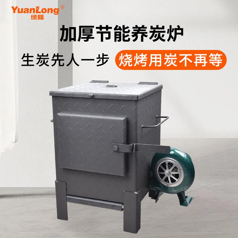 缘隆养碳烤炉商用节能耐烧养炭炉便捷点炭炉生炭炉烧炭炉加厚烧碳