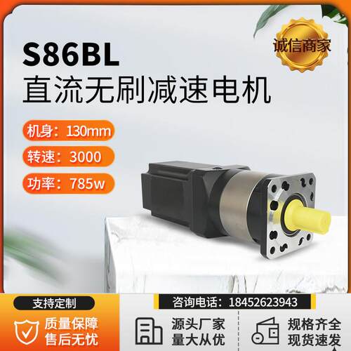 86无刷行星减速电机S86BL130-430无刷直流785W48V310V厂家直销