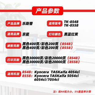 适用京瓷TK8548 6054ci 7054ci 4054ci墨粉盒碳粉 8558粉盒5054ci