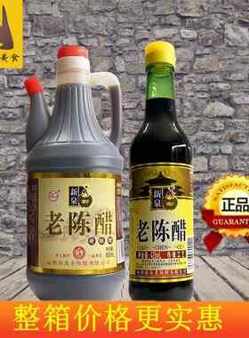 新泉老陈醋420ml*2瓶凉拌饺子蟹醋粮食酿造家用陈醋凉拌调味山西