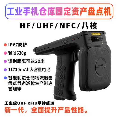 安卓采集器工业仓库固定物品盘点超高频RFID手持数据终端pda
