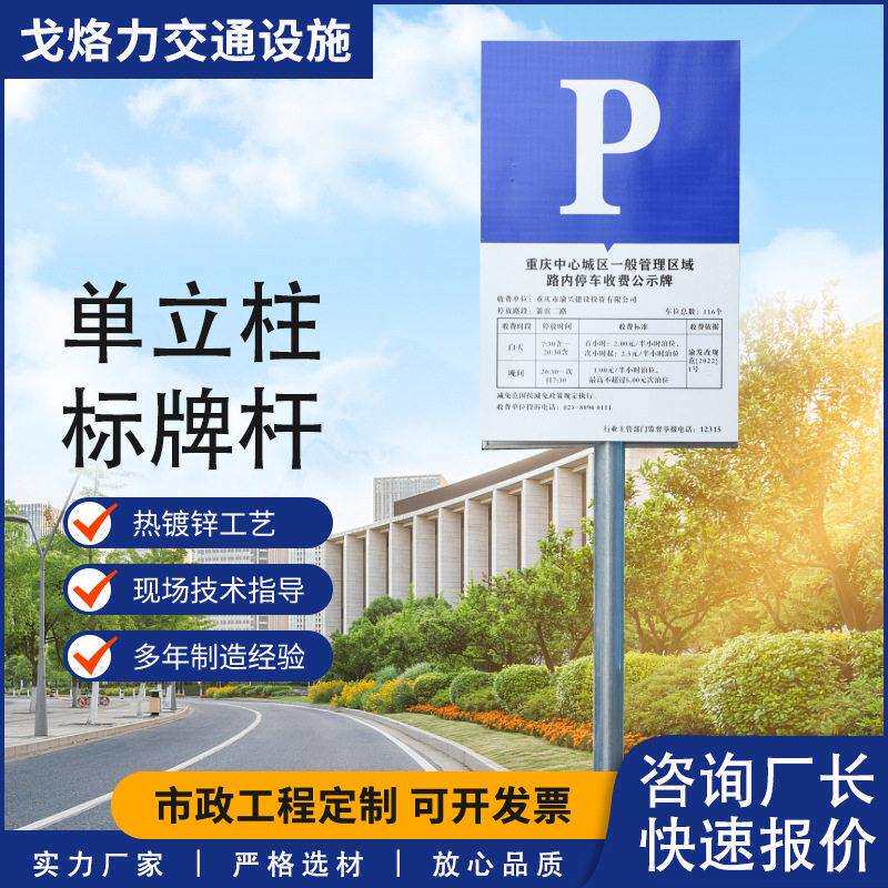 交通标志牌停车场标牌柱式标杆速指路牌道路安全标识铝板反光