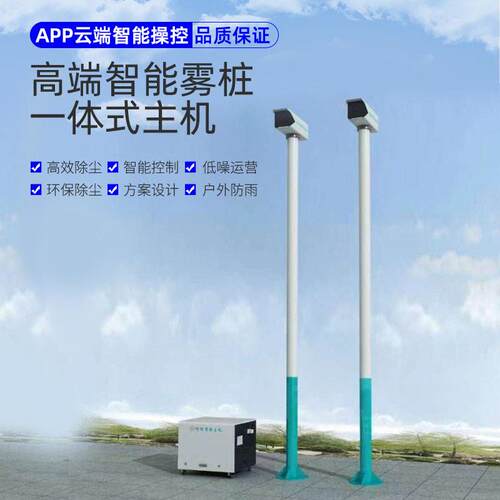 雾桩围挡喷淋系统矿场道路灯杆除尘降温抑制粉尘雾化主机雾化除尘