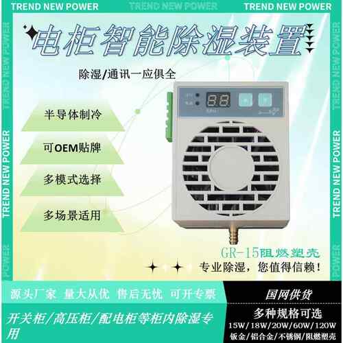 超小型开关柜智能除湿装置配电房环网柜防凝露除湿控制器GR-15