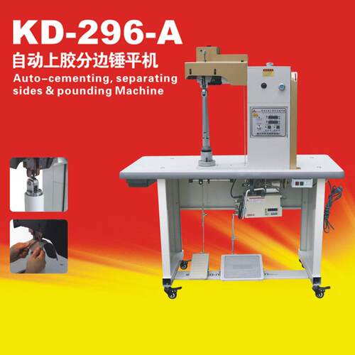 KD-296-A自动上胶分边锤平机一次完成方向盘套箱包鞋面锤平机