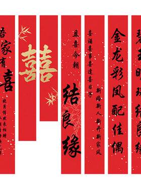 新款婚房家用条幅高档对联结婚超长条幅喜字婚礼挂布大门院子横幅