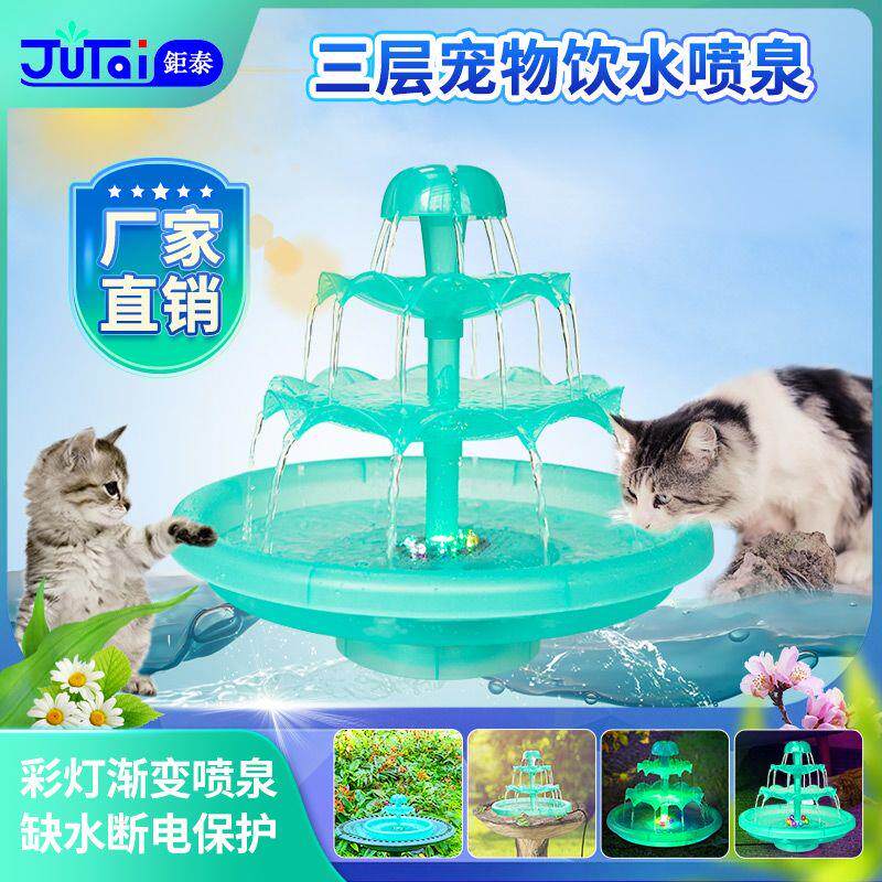 新款三层喷泉宠物饮水喷泉庭院水循环静音家用缺水断电插电喷泉