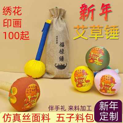 新年蛇年艾草锤艾草养生锤diy材料包五子艾灸锤按摩锤伴手礼品盒