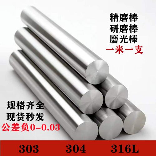 304 316L不锈钢精磨光轴 研磨棒 磨光圆 活塞杆 303实心圆钢