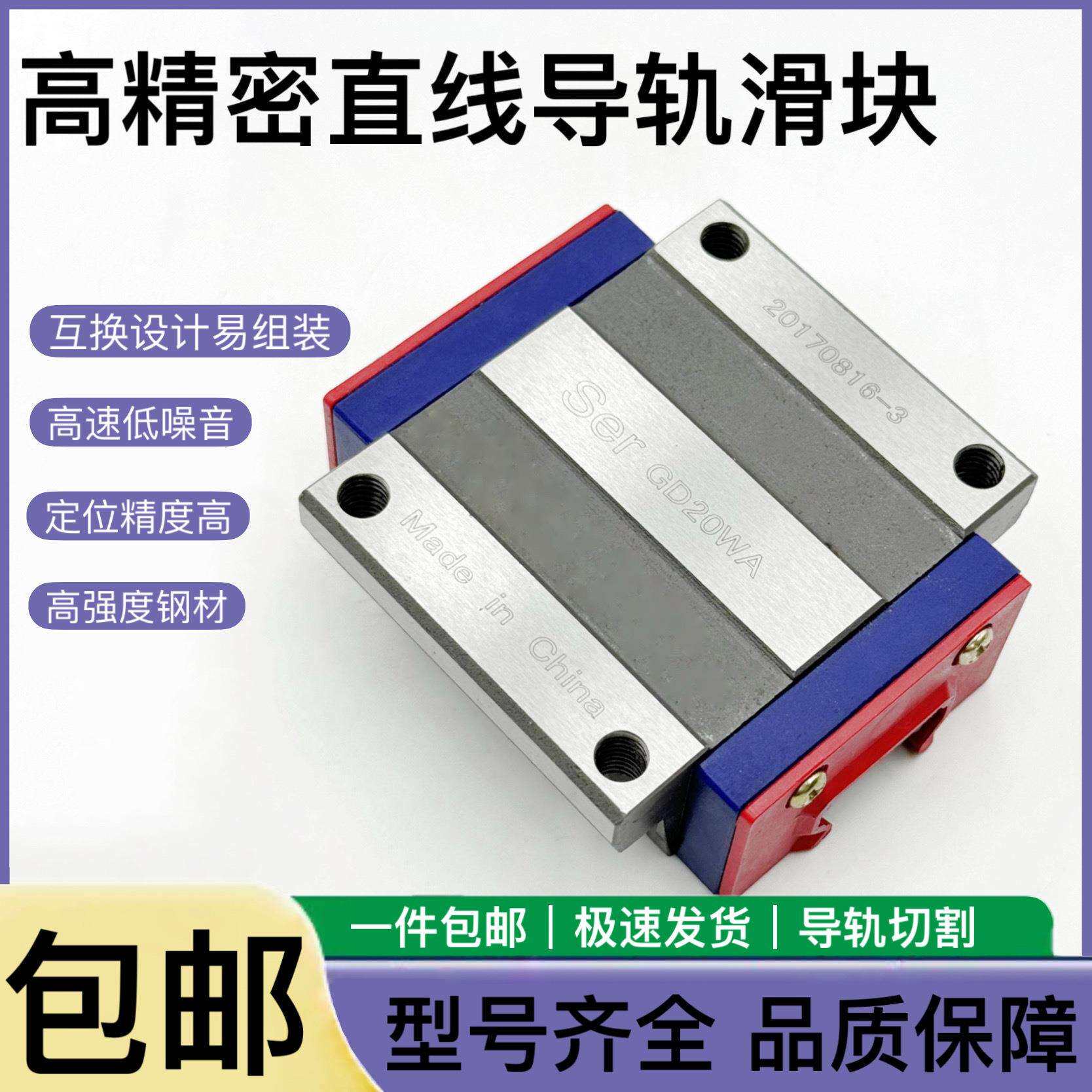 SER赛尔直线导轨滑块法兰四方加长机床滑轨精密滑台GD14/15/20/25