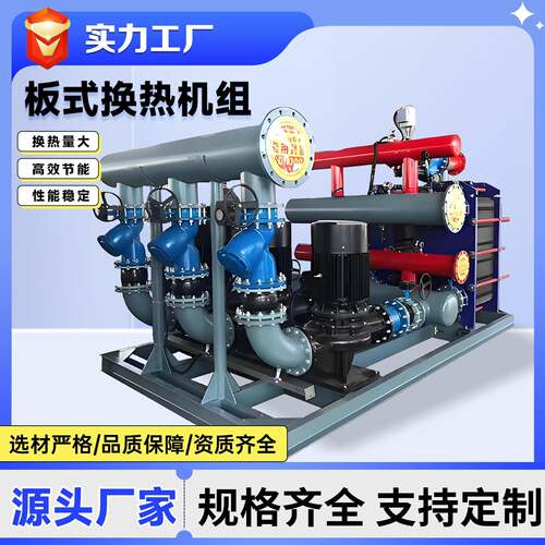 板式换热机组集中供暖换热站全自动高效智能板式汽-水水换热机组